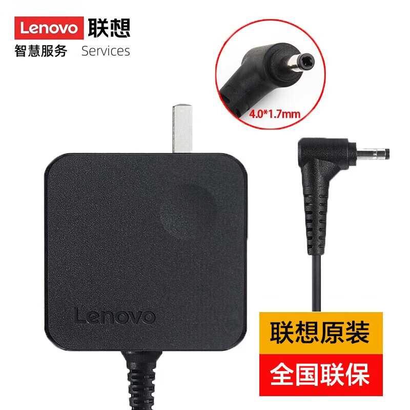 lenovo 联想原装65w小新细圆口便携电源适配器 笔记本电脑充电器 电脑