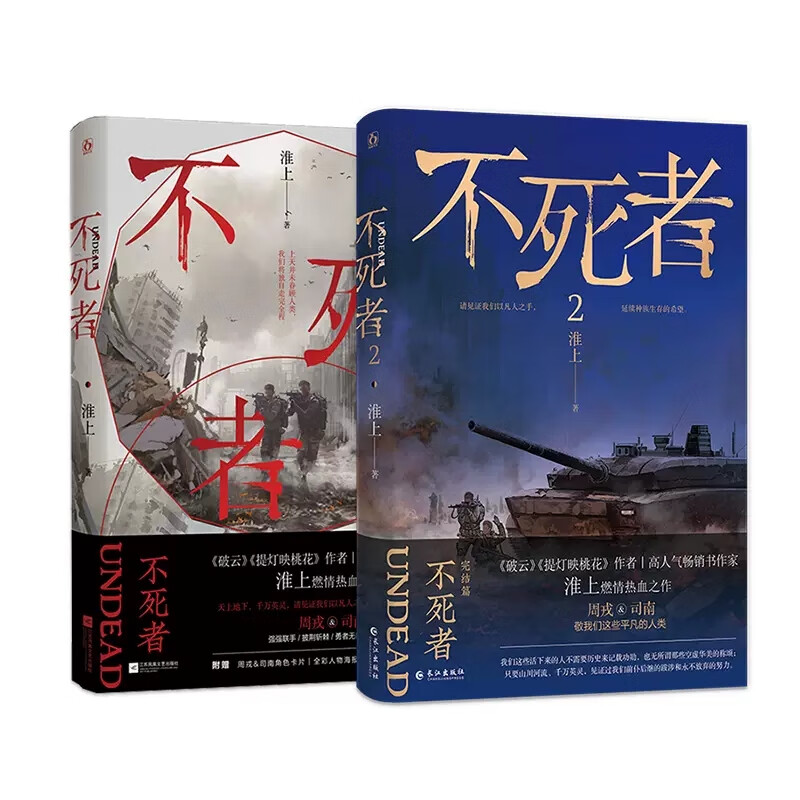 不死者1 2 共2册 (已完结)作家淮上燃情热血力作双男主热血末世文小说