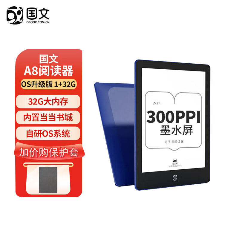 国文阅读器A8轻薄300ppi纯平护眼高清墨水屏学生读书器电子阅读器当当书城小说电子书6英寸电纸书OS升级版32G
