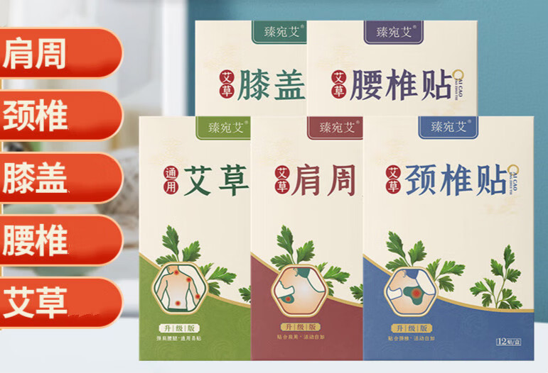 御福宛艾艾草腰椎艾草贴艾灸贴腰部腰椎腰疼艾叶灸热贴 腰痛腰热敷