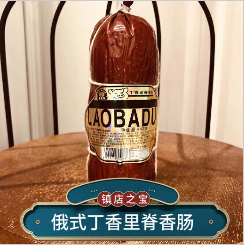 味巴哥    超大香肠巨型火腿肠俄罗斯风味丁香里脊肠老巴夺瘦肉零食