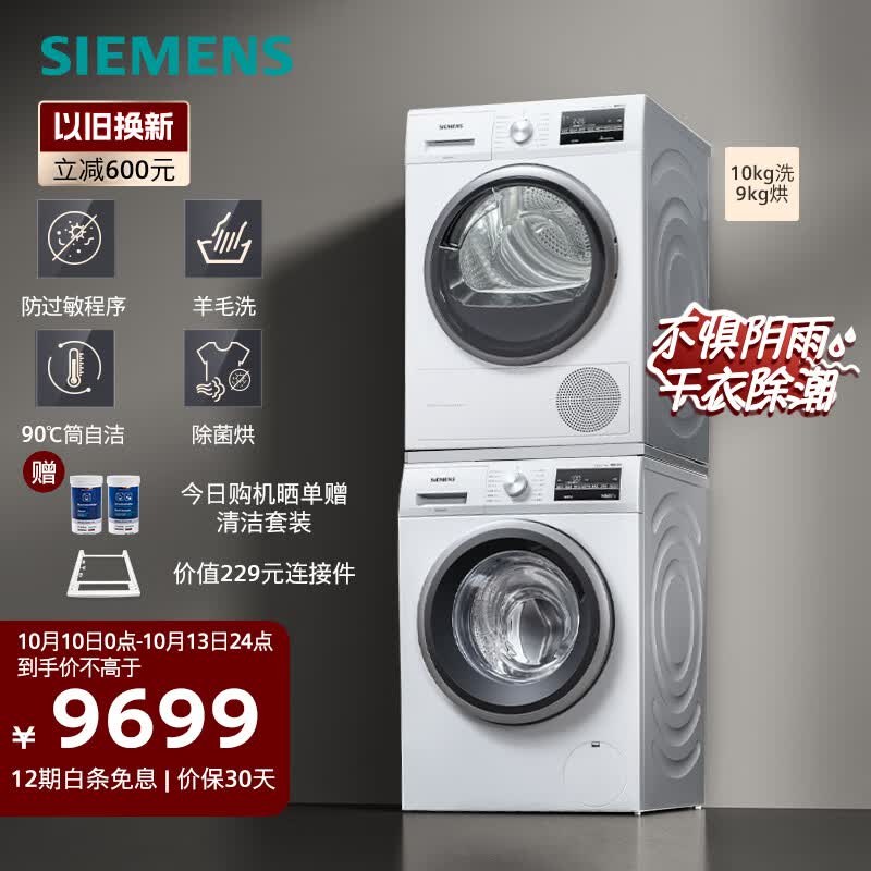 西门子（SIEMENS）洗烘套装10kg洗衣机全自动滚筒9kg烘干机热泵干衣2602W+5601W属于什么档次？