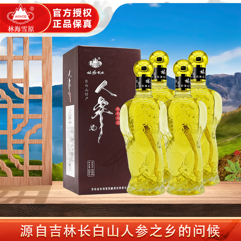 林海雪原人参酒礼盒 鲜人参配制酒 吉林长白山特产 42度 500ml*4瓶
