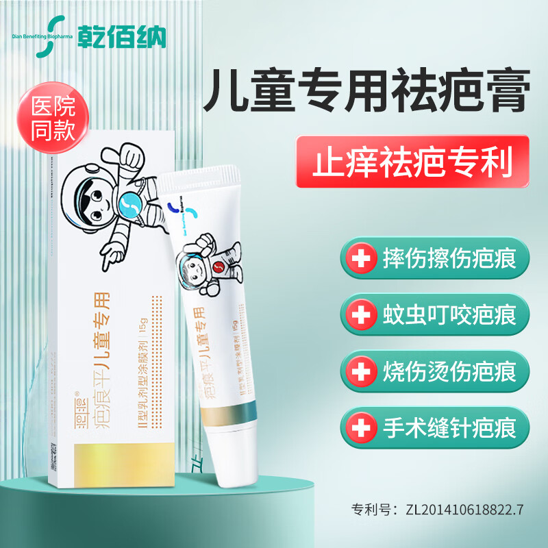 乾佰纳祛疤膏儿童专用去疤痕膏修复烫伤膏进口医用硅酮膏小朋友专用小孩手术去疤痕主图1