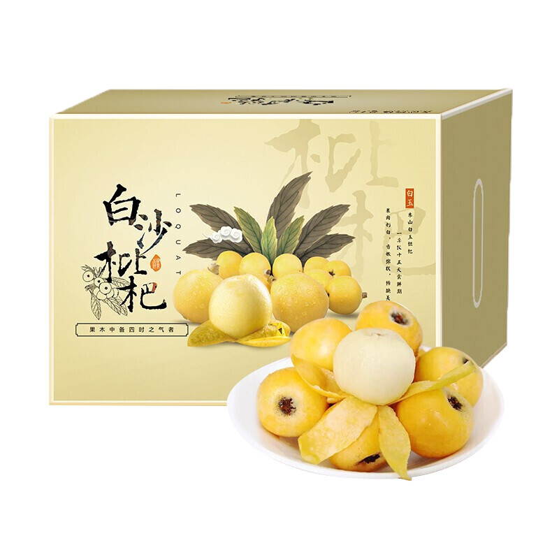 皓谦苏州东山白玉枇杷新鲜枇杷果大甜水果白枇杷春节礼盒装大果 白玉