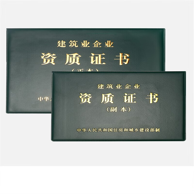 新版建筑业企业资质证书外壳保护套施工鉴定正副本证件套壳子封皮