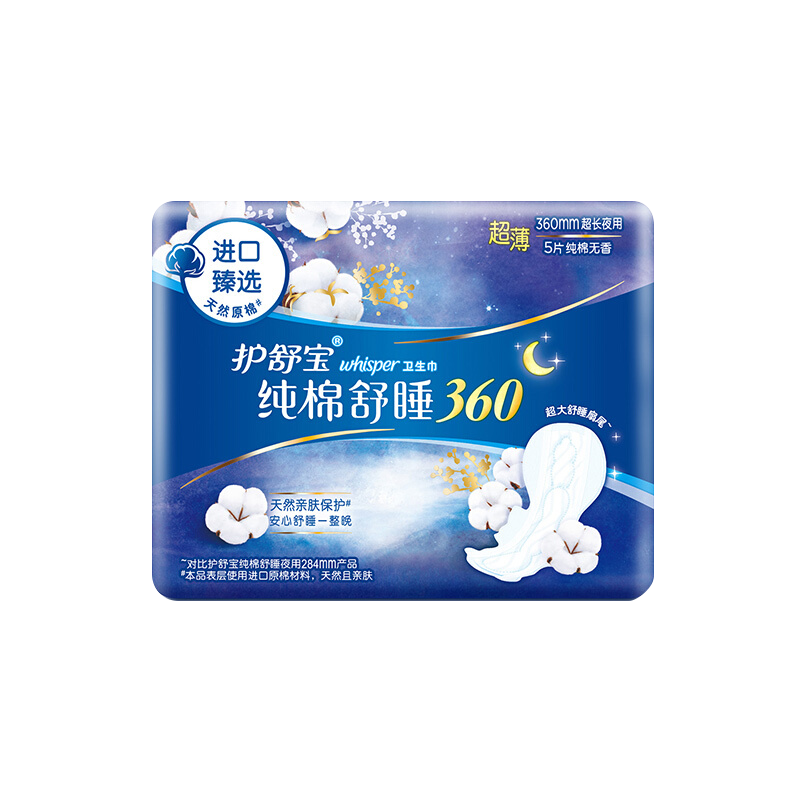 护舒宝天然纯棉夜用卫生巾360mm5片极薄超吸超透气姨妈巾