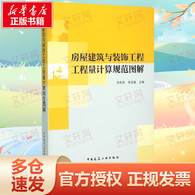 房屋建筑与装饰工程工程量计算规范图解