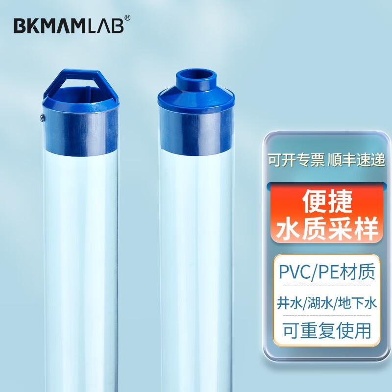 比克曼生物(bkmam)贝勒管采水器水样取样器地下水取样管水样采集管