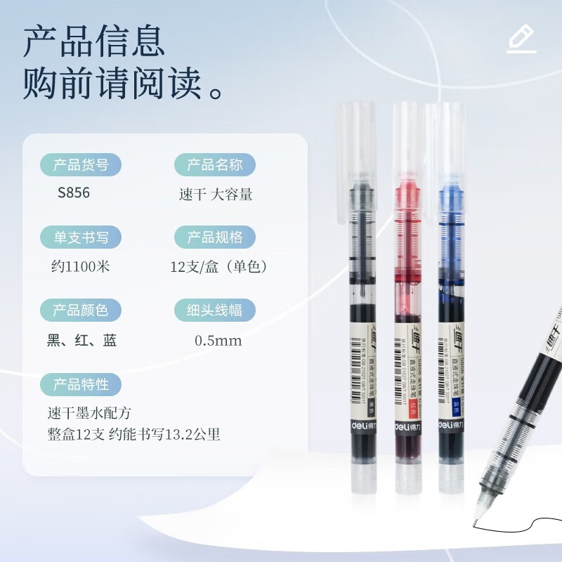 得力（deli）直液笔速干笔签字笔 全针管中性笔 商务办公学生考试刷题笔水笔走珠笔 书写不脏手 【实用混色】0.5mm9黑2红1蓝
