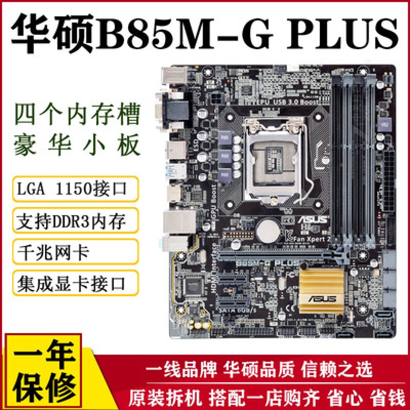 【准新】asus/华硕 b85-pro gamer主板 支持ddr3台式机大板4590 4790