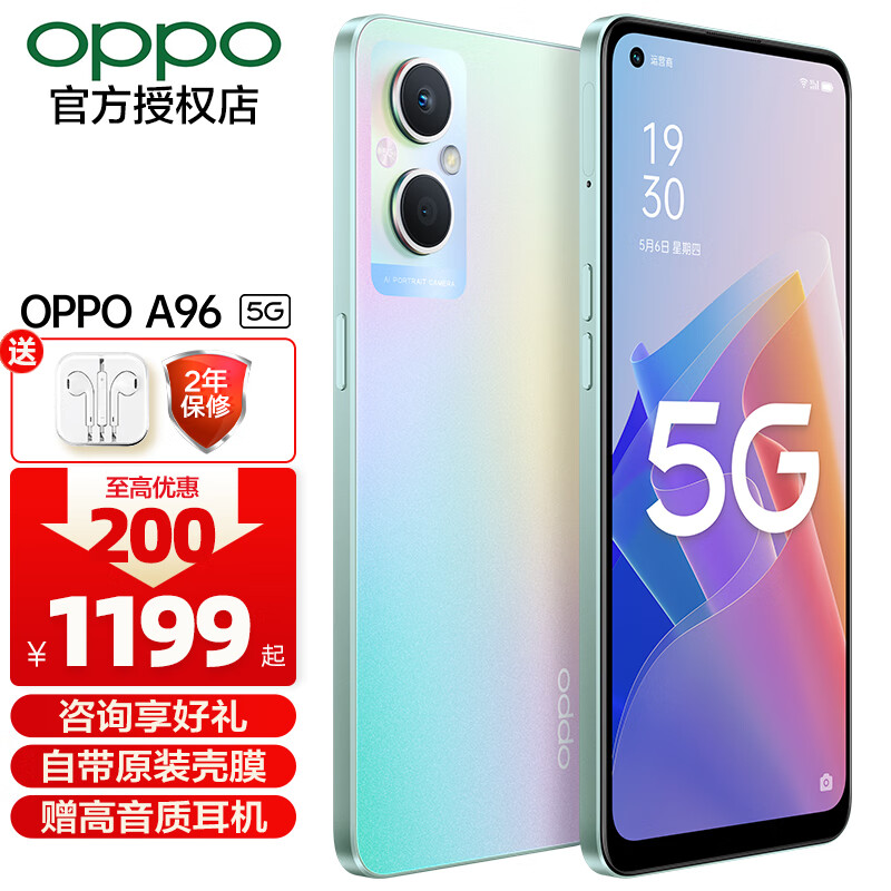 OPPO A96 新品5G手机全网通 轻薄闪充长续航拍照游戏手机a95升级版a96 琉璃幻彩(8G+128G) 全网通标配版【咨询有礼+全国联保】