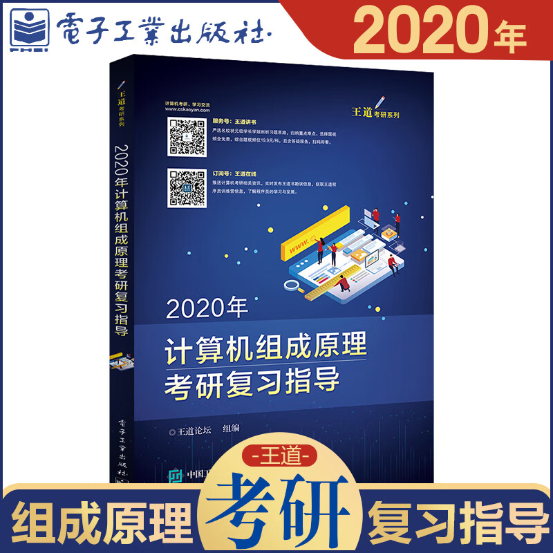 2020年计算机组成原理考研复习指导 计算机考研2020 .