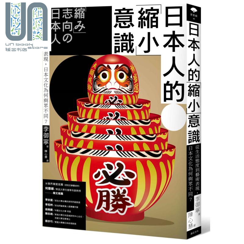 日本人的「缩小」意识：从生活态度到艺术表现，日本文化为何与众不同？
