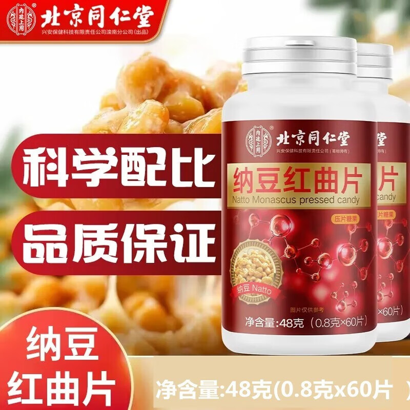北京同仁堂纳豆红曲压片糖果地龙蛋白中老年 3瓶180片
