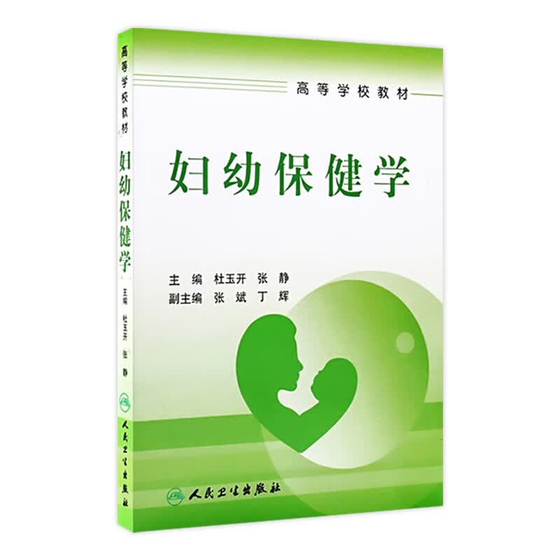 妇幼保健学