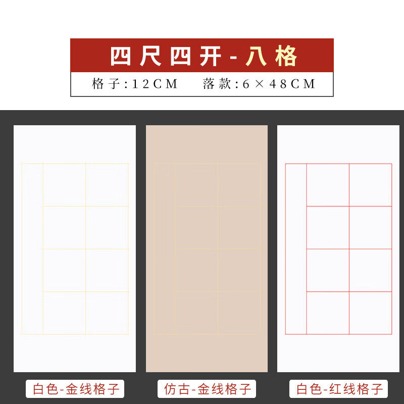 四尺三开对开软笔书法作品纸毛笔比赛考级专用纸半生半熟比赛用纸 四