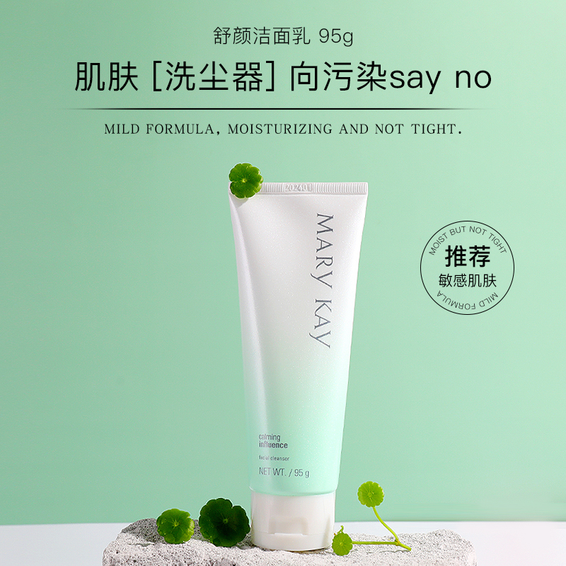 玫琳凯(marykay)舒颜洁面乳温和舒缓平衡补水无泡洗面奶男女