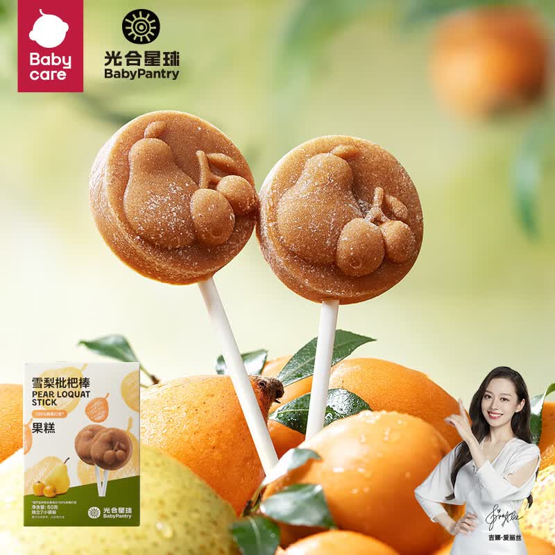 光合星球（THE BABYPANTRY）babycare雪梨枇杷棒棒糖糕无添加儿童宝宝零食清润果脯属于什么档次？
