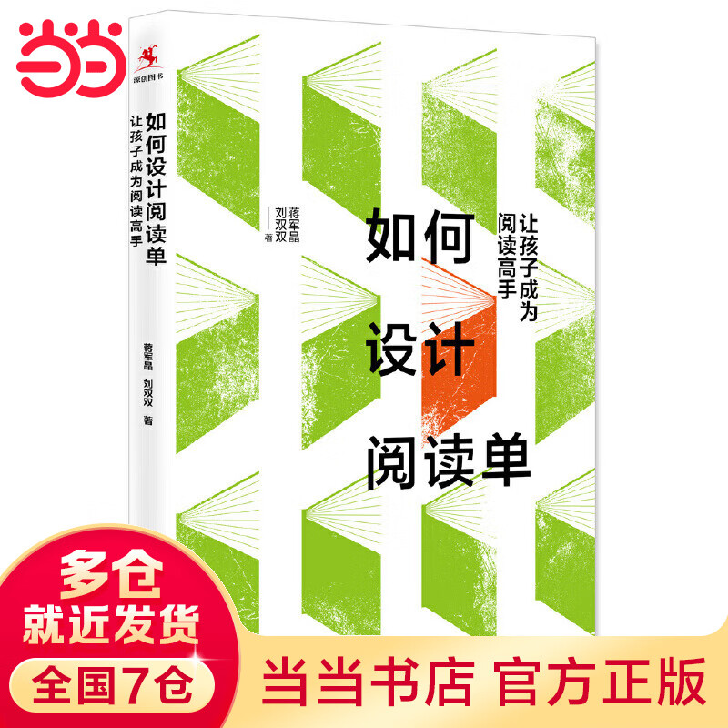 如何设计阅读单：让孩子成为阅读高手