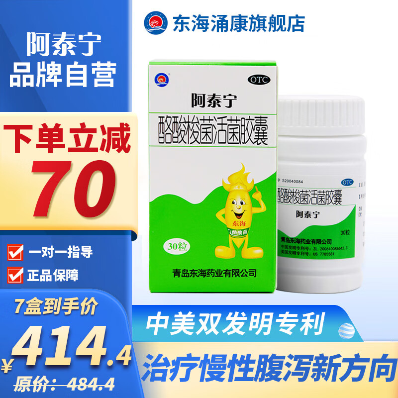 阿泰宁酪酸梭菌活菌胶囊的价格走势与口碑评测