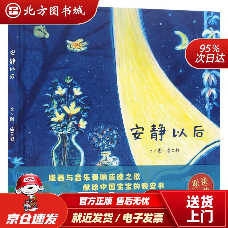 安静以后温艾凝 北方图书城