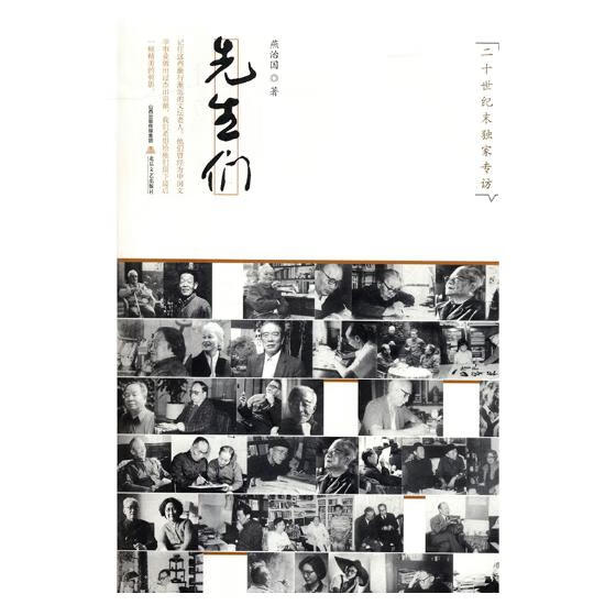 先生们 传记 书籍