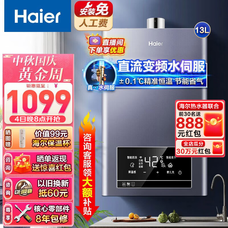 海尔（Haier）燃气热水器天然气家用强排式防冻洗浴智能变升无极变频水伺服恒温厨房节能省气多点供水 【升级精准控温】星河13升怎么看?