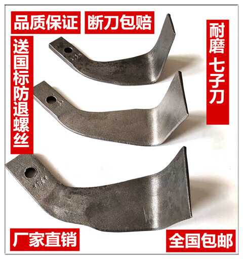 旋耕刀旋地机旋耕机犁刀245195225型锻打7七字子刀片耐磨 225型大七字