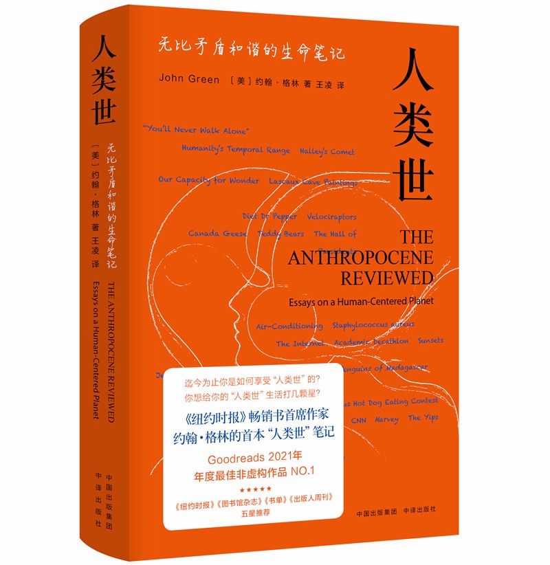 人类世：无比矛盾和谐的生命笔记