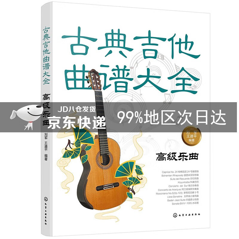 古典吉他曲谱大全——高级乐曲