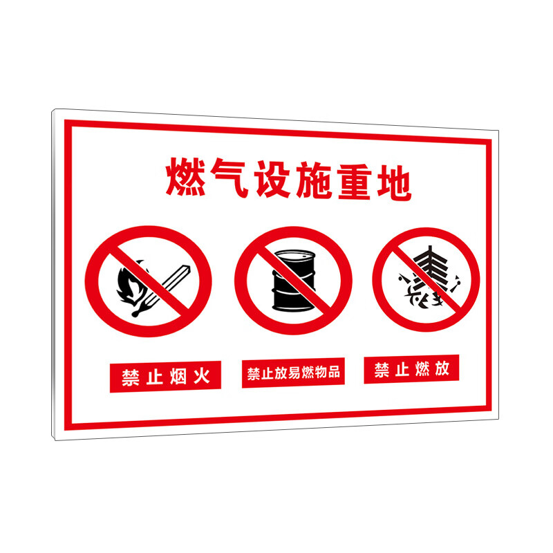 冠峰 8燃气设施重地(铝板) 提示牌安全标识生产标语门牌贴牌警示警告