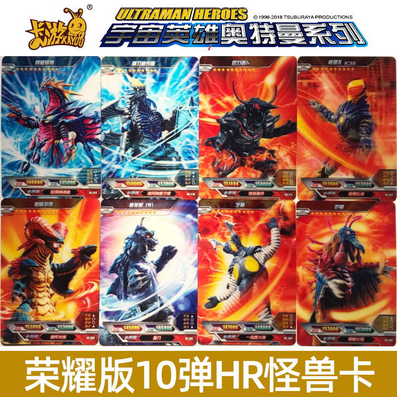 奥特曼卡片荣耀10弹3d立体hr卡全怪兽闪卡格理扎芝顿单卖 随机20张