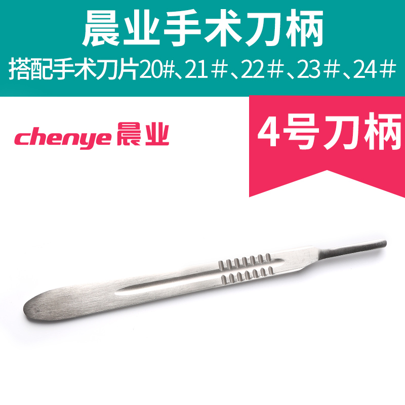 手术刀柄 不锈钢手术刀柄3号 4号 7号 手术刀柄 4#手术刀柄