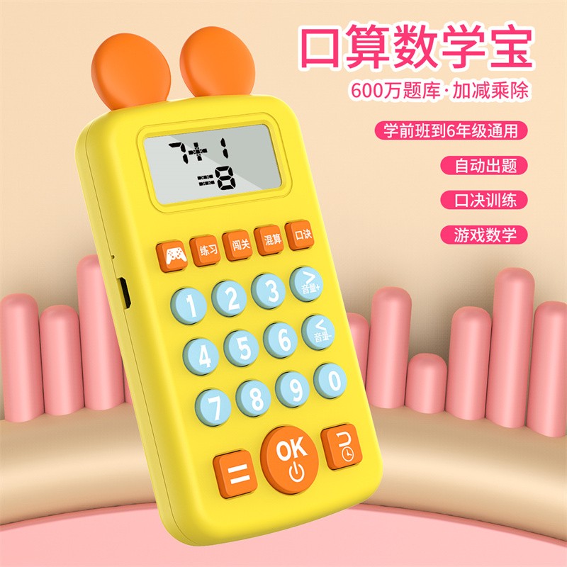 菲天 口算练习机儿童训练数学宝早教玩具小学生 【口算机】米奇二代蓝色