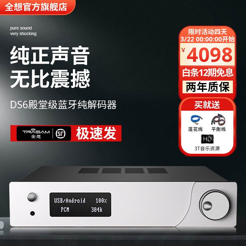 全想（Trasam）trasam/全想 DS6发烧HIFI双9038pro无损DSD硬解音频蓝牙解码器 DS6 厂家直售怎么看?