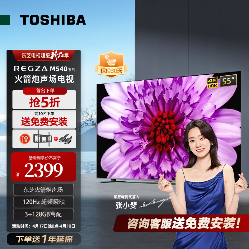 东芝(TOSHIBA)电视机 55英寸 55M540F 4K超高清会议平板 超薄游戏智能液晶护眼电视 黑色