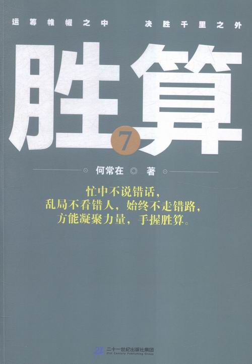 胜算-7 小说 书籍