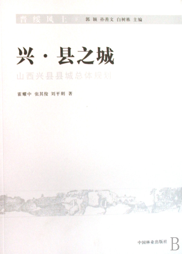 晋绥风土(上下)/书籍