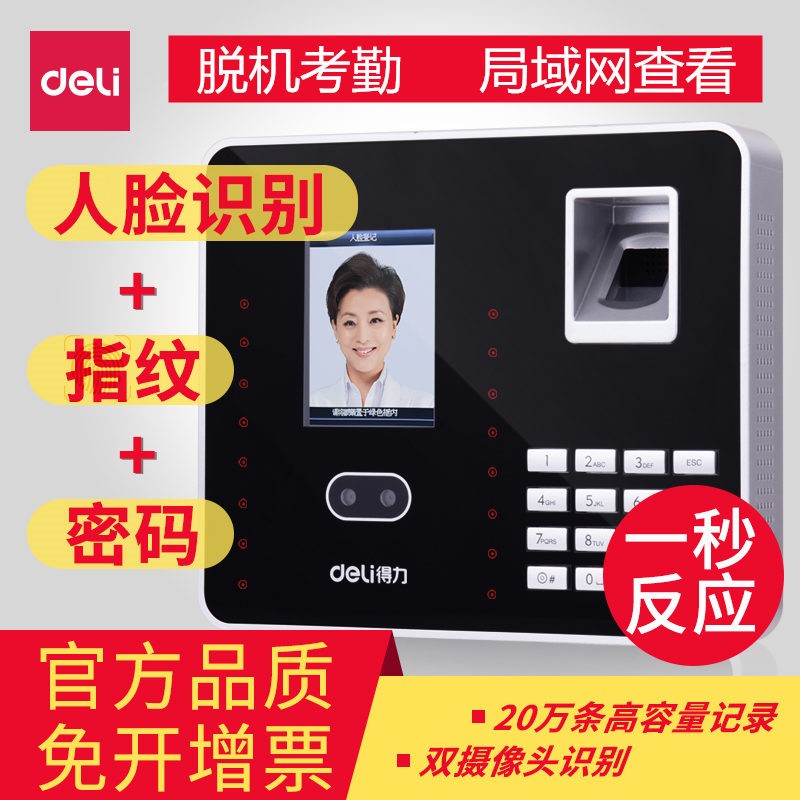 面部刷脸识别上班签到机打卡器上下班一体机 人脸指纹密码3考勤(3969)