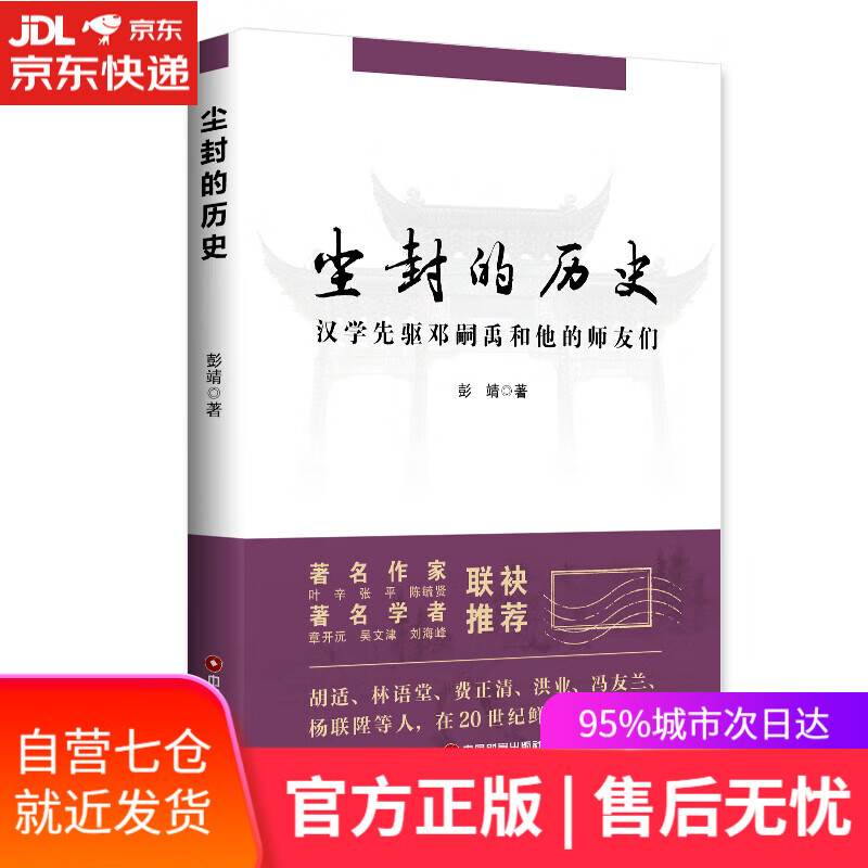 【新华书店】尘封的历史