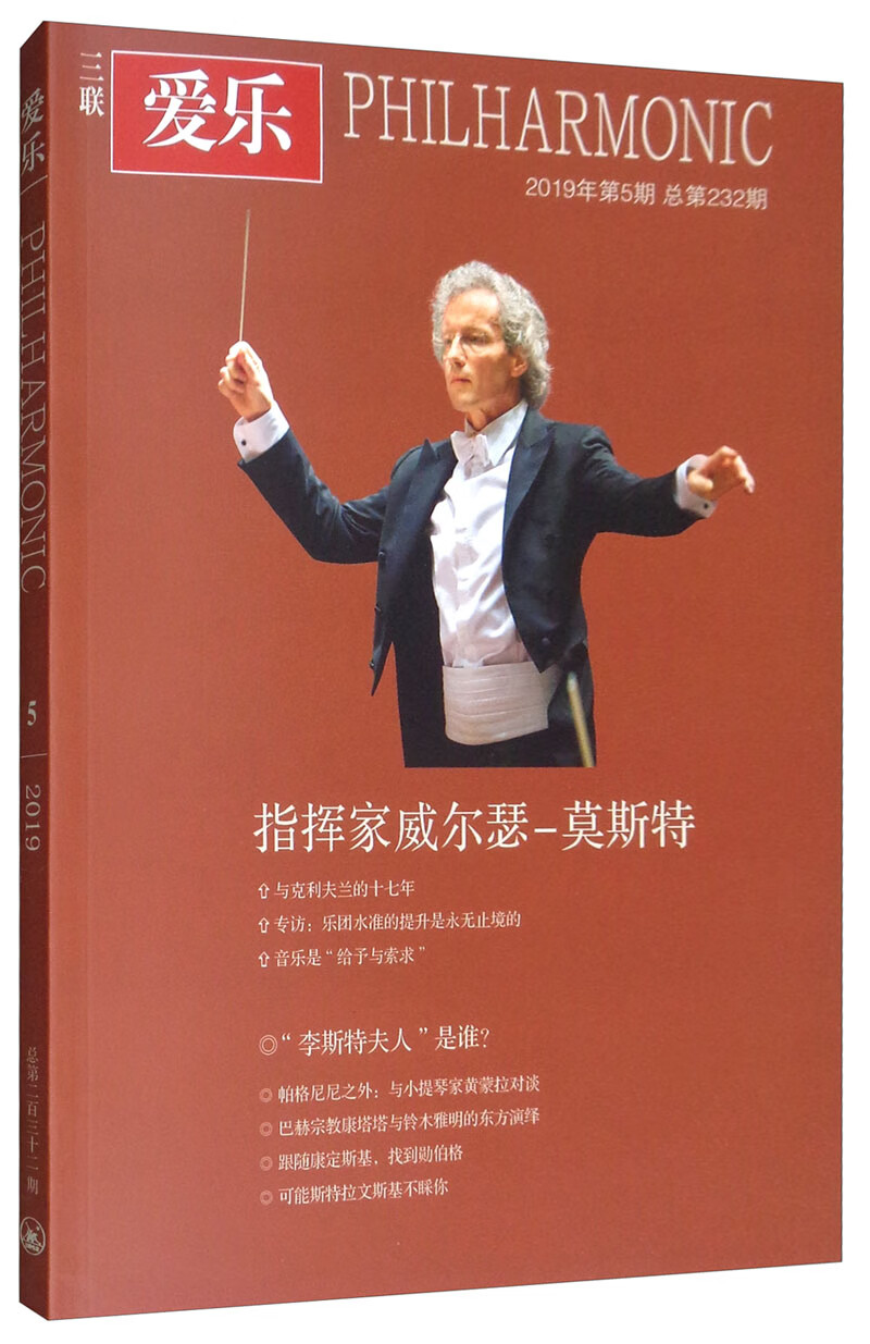 爱乐（2019年第5期 第2期）