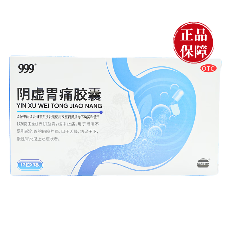 38g*36粒/盒养阴益胃慢性胃炎 辽宁华润本溪三药有限公司 1盒