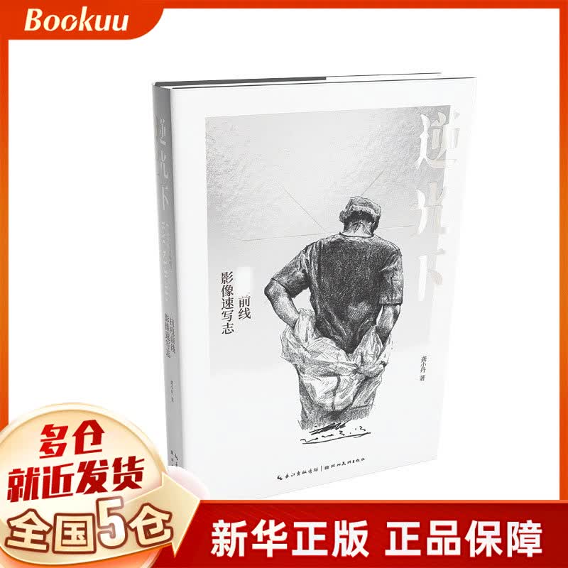 逆光下 龚小丹著 新书