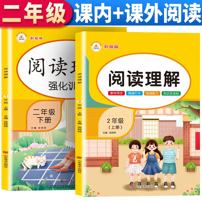 阅读理解二年级上下册（套装共2册）/看图写话说话训练阅读理解入门起步 小学语文书阅读理解每日一练课外书同步练习册 2021新版