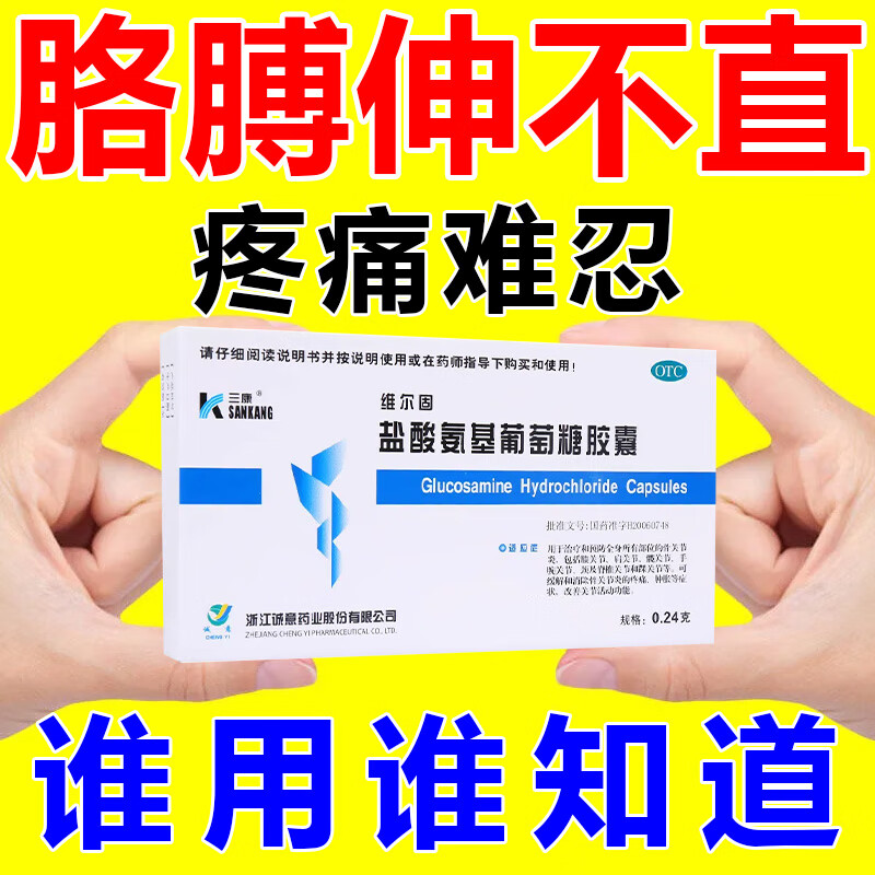 网球肘的药治疗关节疼痛胀痛无力抬臂困难消除肿胀盐酸氨基葡萄糖胶囊