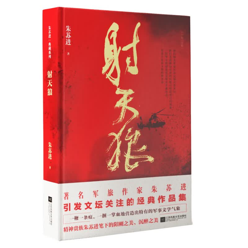射天狼