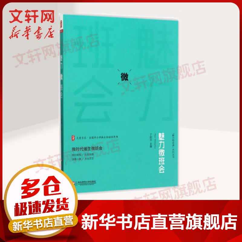 魅力微班会