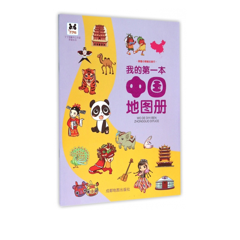 我的第一本中国地图册