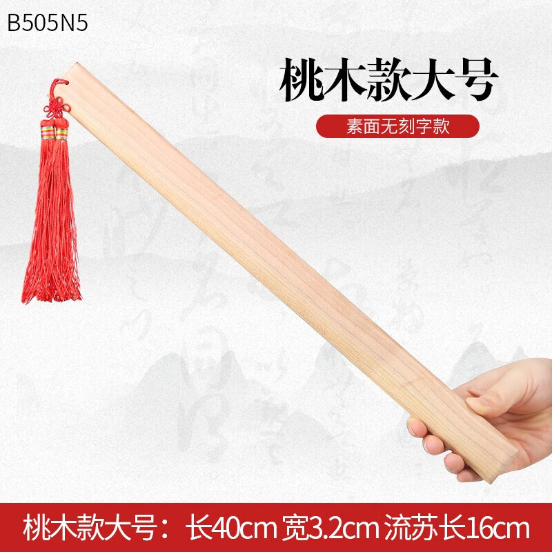 家法毕业礼物送老师教师节定制刻字 大号长40cm 桃木戒尺大号长40cm